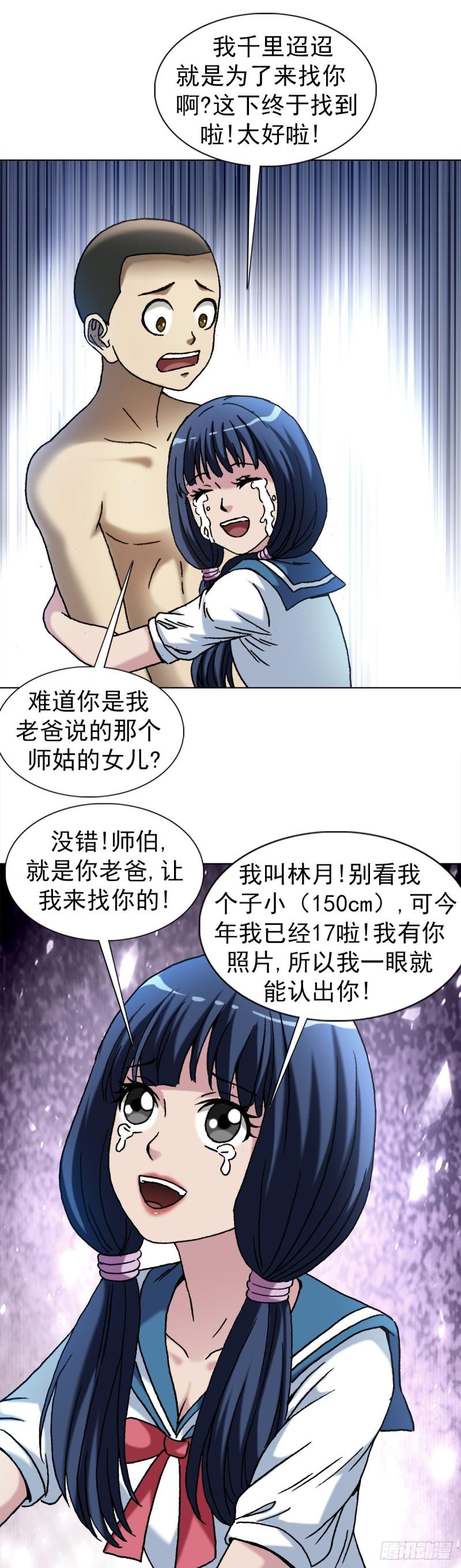 中国惊奇先生劲爆片段漫画,1380 摇人1图