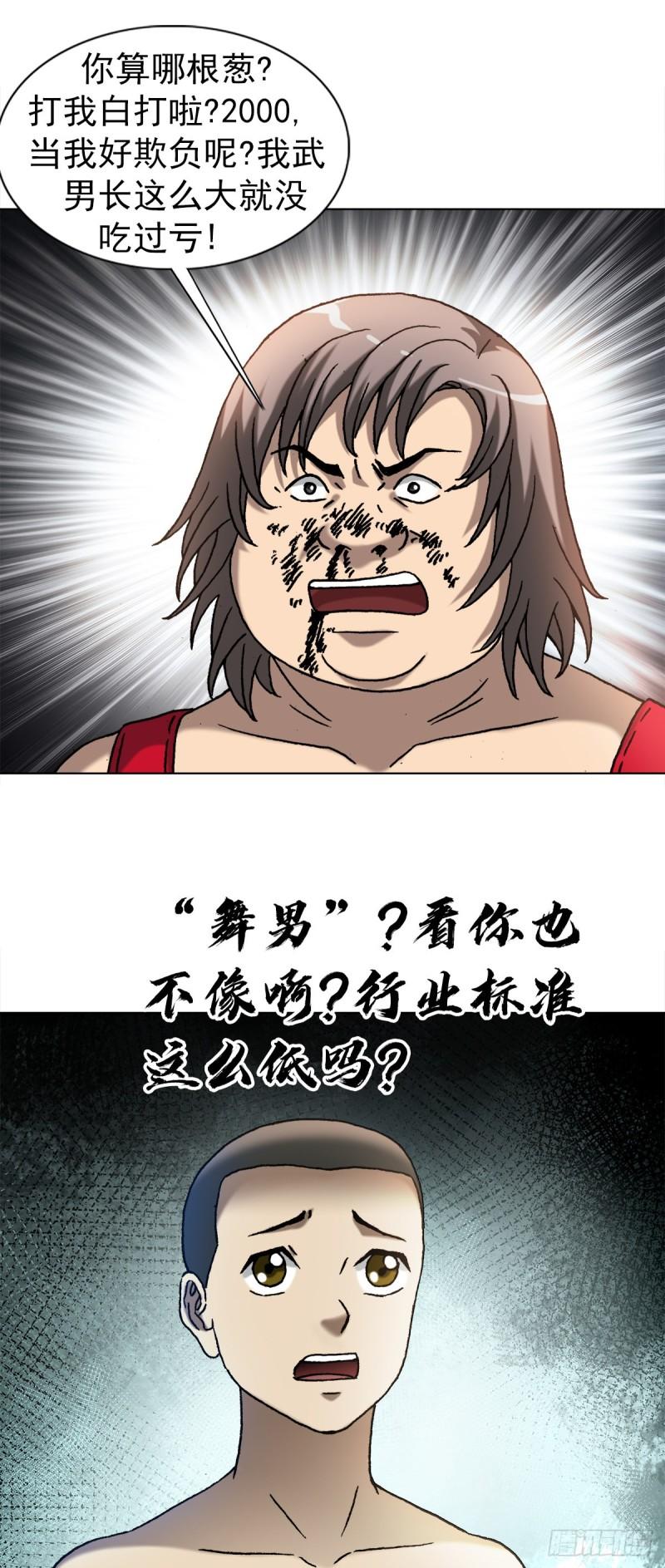 中国惊奇先生劲爆片段漫画,1380 摇人5图