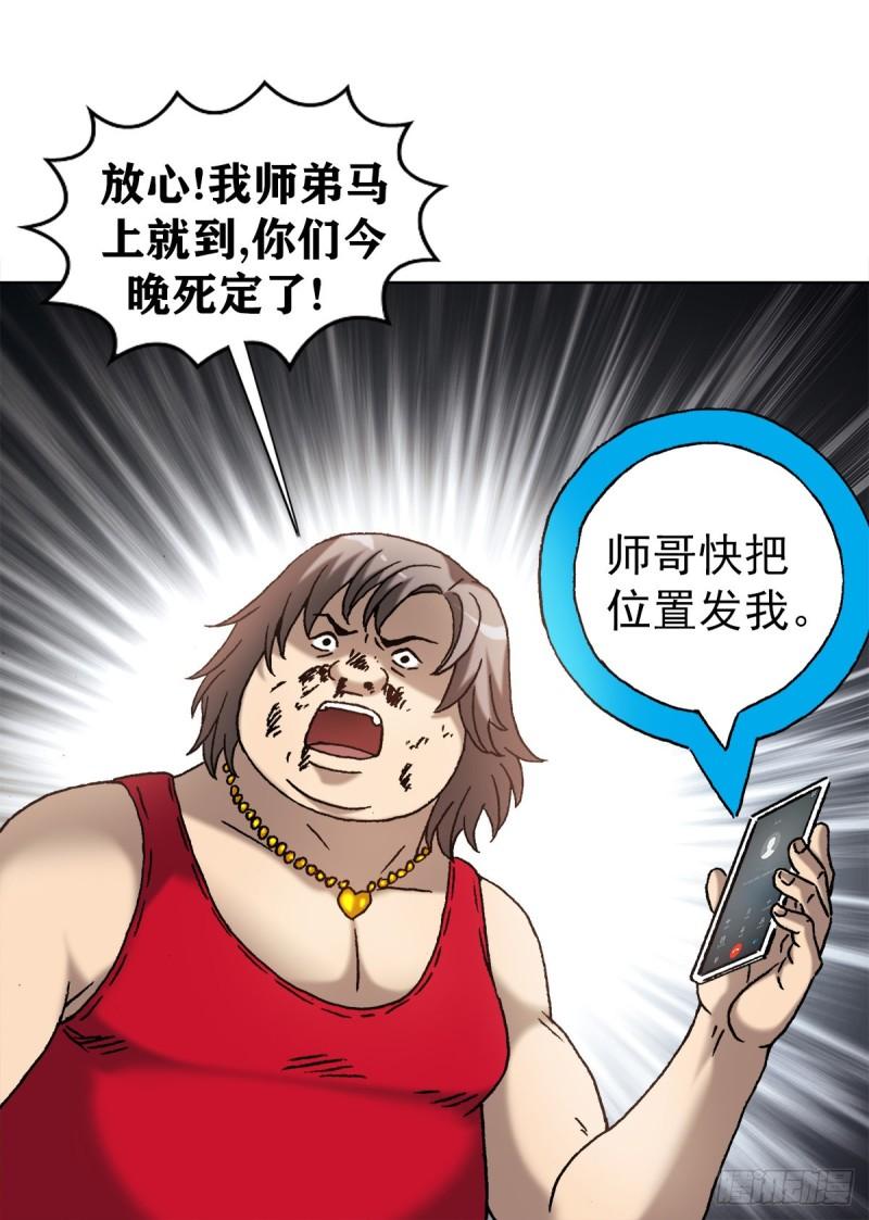 中国惊奇先生劲爆片段漫画,1380 摇人21图