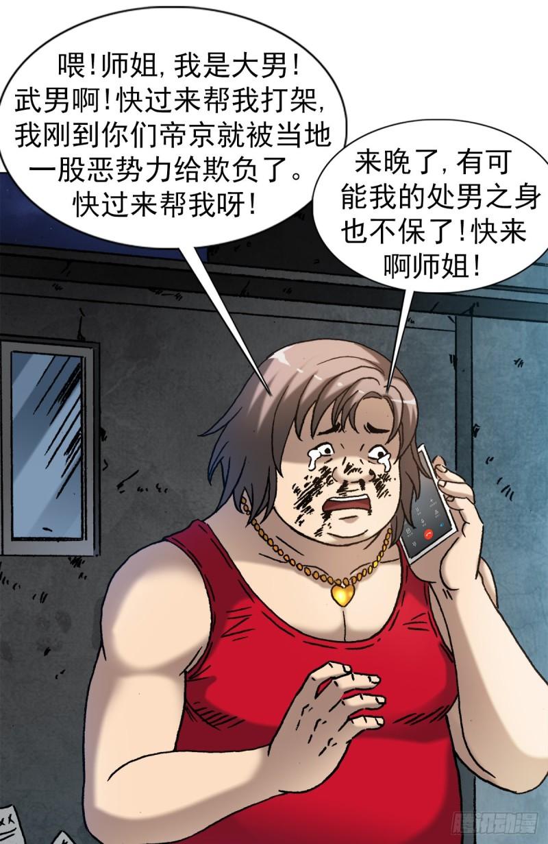 中国惊奇先生劲爆片段漫画,1380 摇人18图