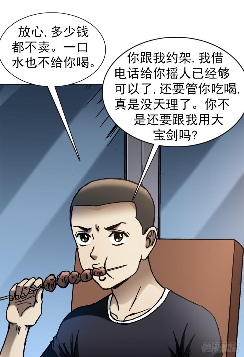 中国惊奇先生劲爆片段漫画,1381 大宝剑7图