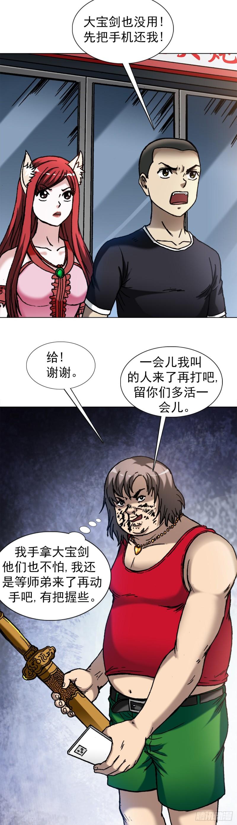 中国惊奇先生劲爆片段漫画,1381 大宝剑4图