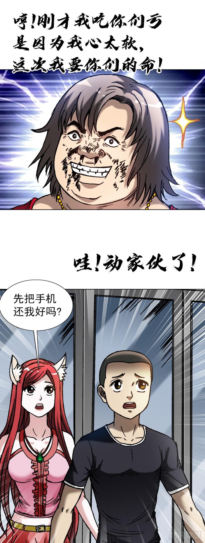 中国惊奇先生劲爆片段漫画,1381 大宝剑2图