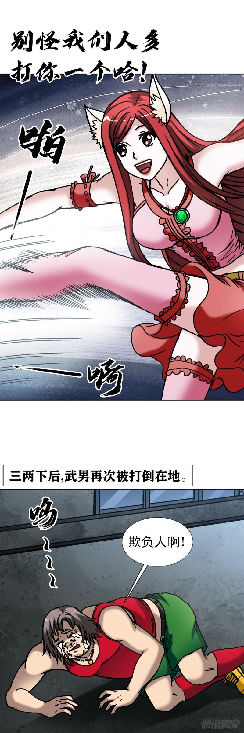 中国惊奇先生劲爆片段漫画,1381 大宝剑13图