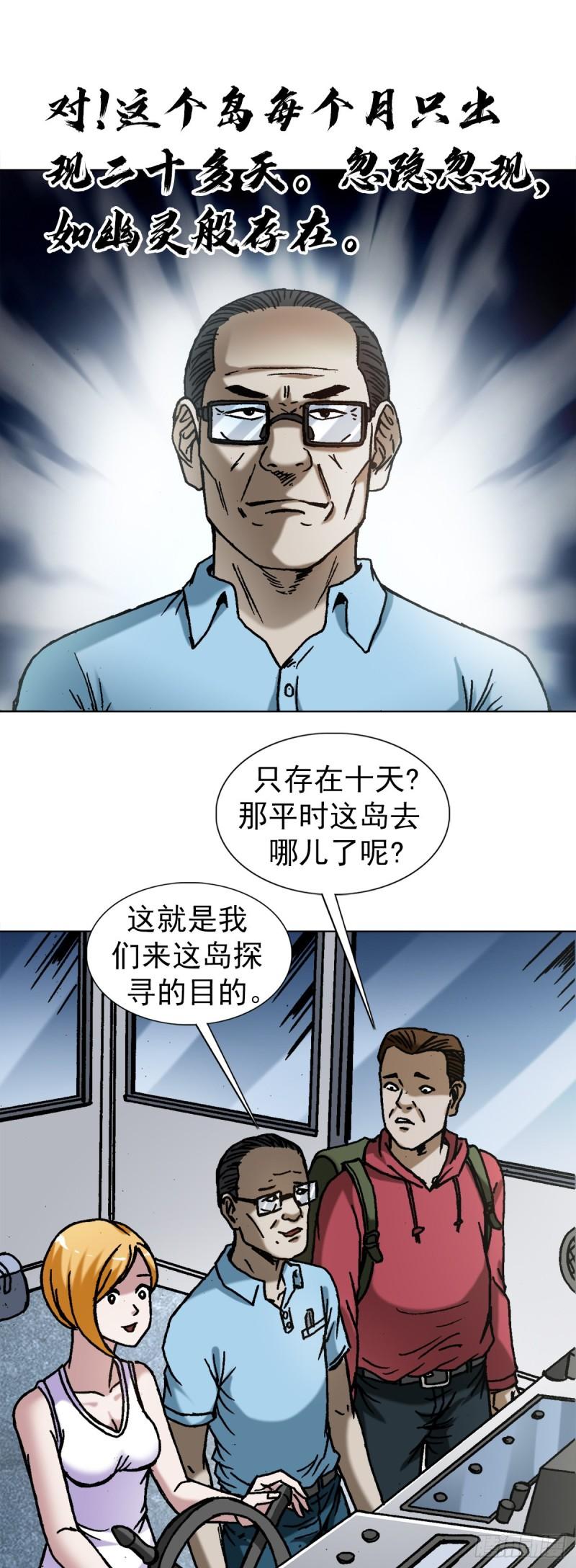 中国惊奇先生劲爆片段漫画,1382 幽灵岛16图