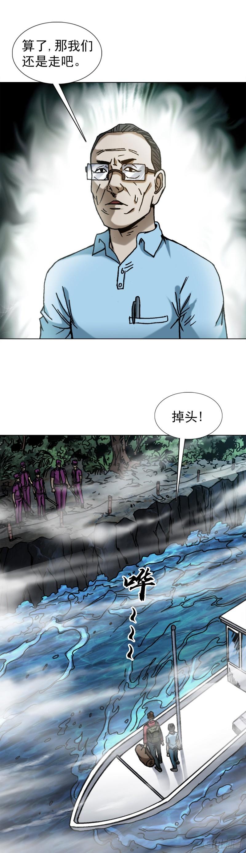 中国惊奇先生劲爆片段漫画,1383 探险3图