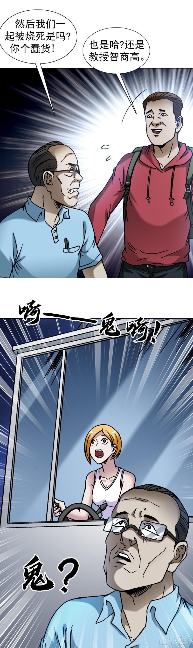 中国惊奇先生劲爆片段漫画,1383 探险11图