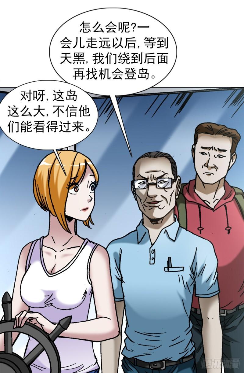 中国惊奇先生劲爆片段漫画,1383 探险5图