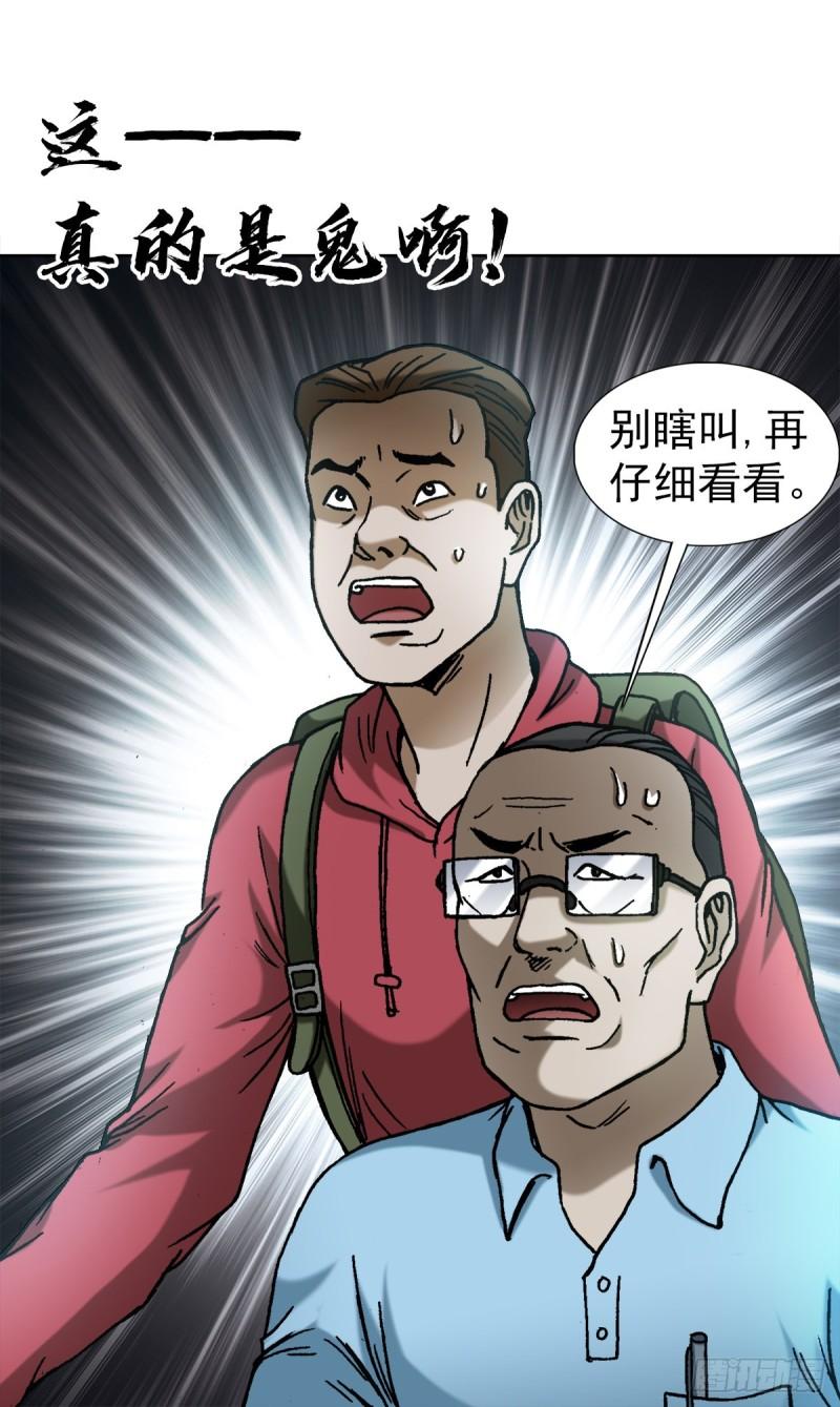 中国惊奇先生劲爆片段漫画,1383 探险13图