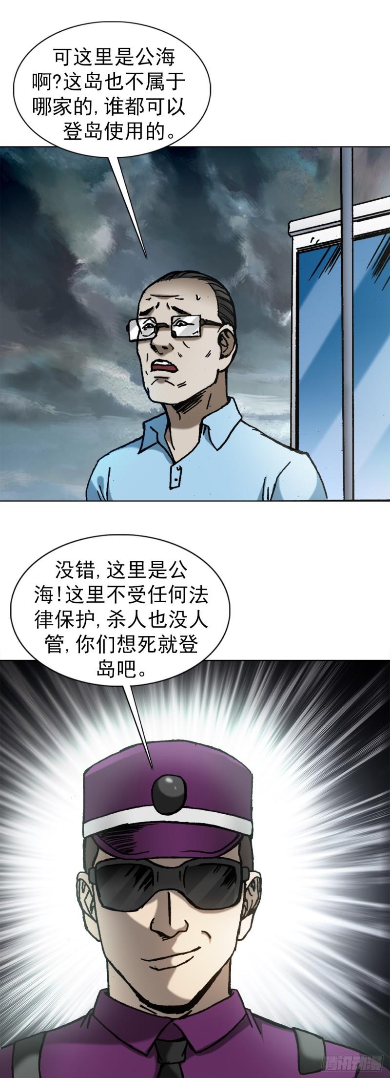 中国惊奇先生劲爆片段漫画,1383 探险2图