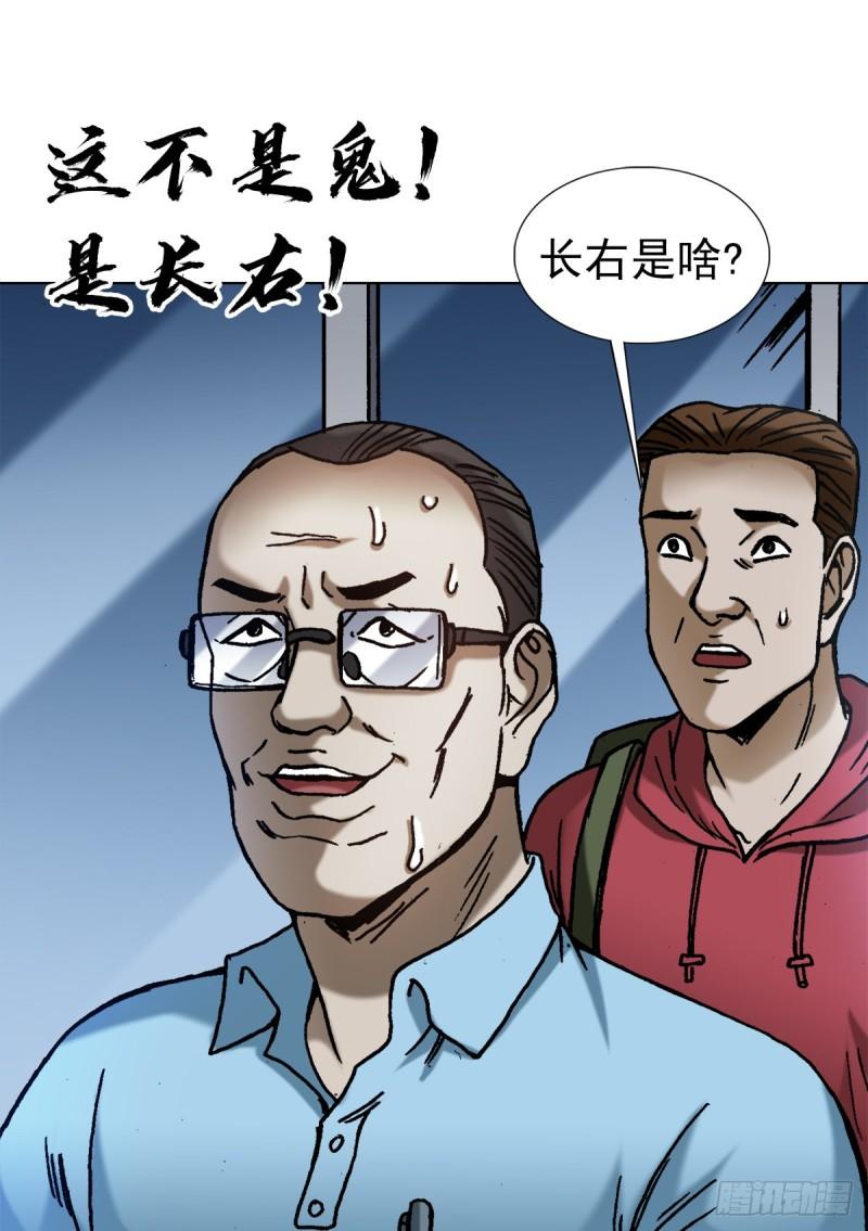 中国惊奇先生劲爆片段漫画,1383 探险15图