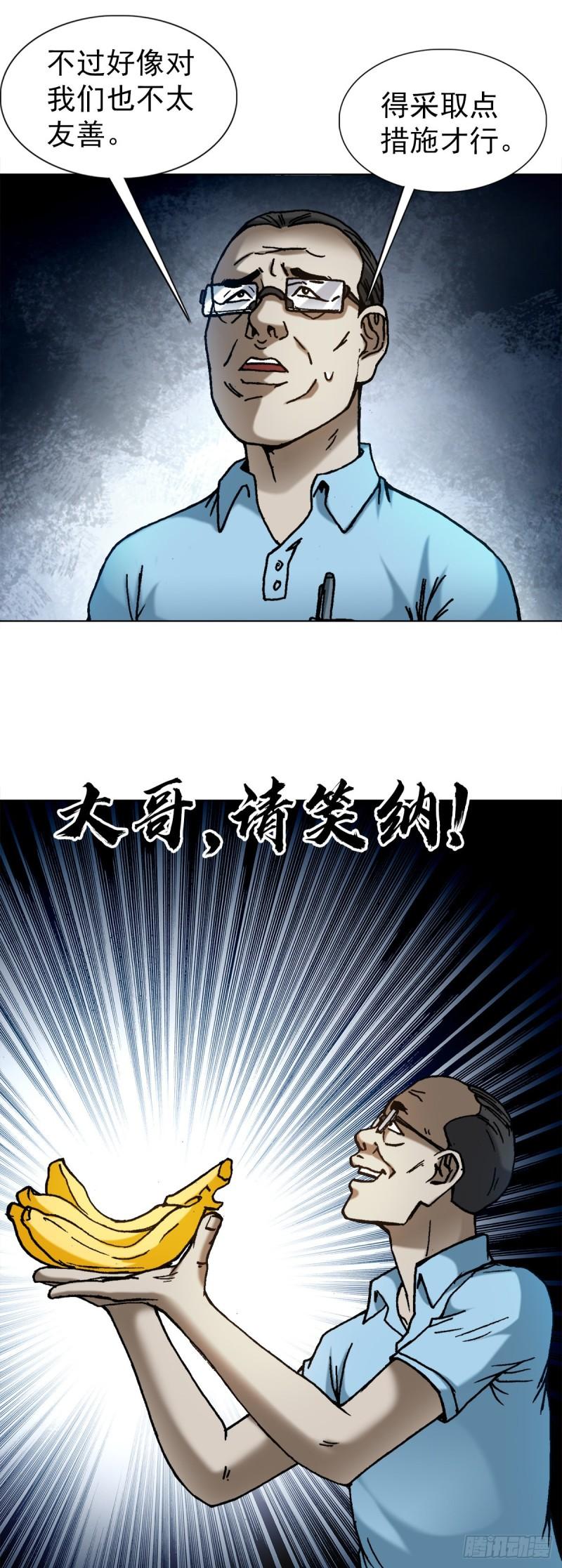 中国惊奇先生劲爆片段漫画,1383 探险19图