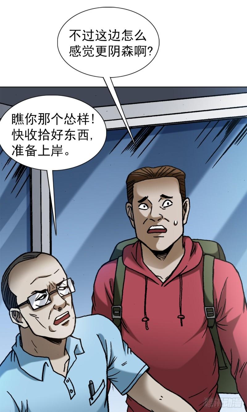 中国惊奇先生劲爆片段漫画,1383 探险7图