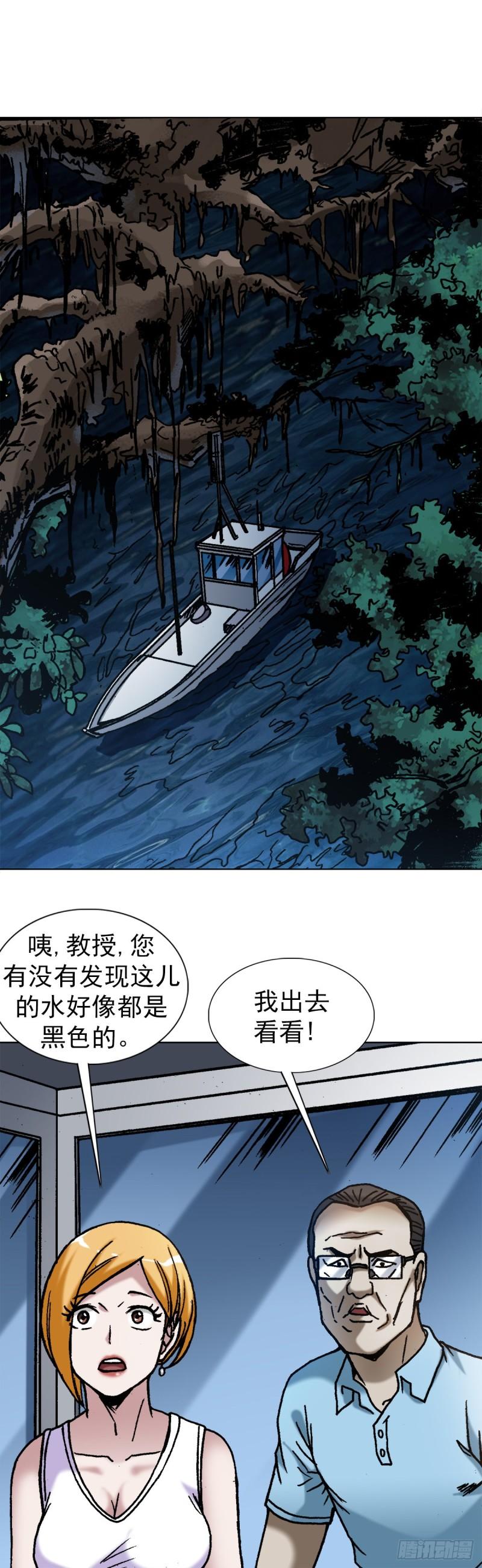 中国惊奇先生劲爆片段漫画,1383 探险8图