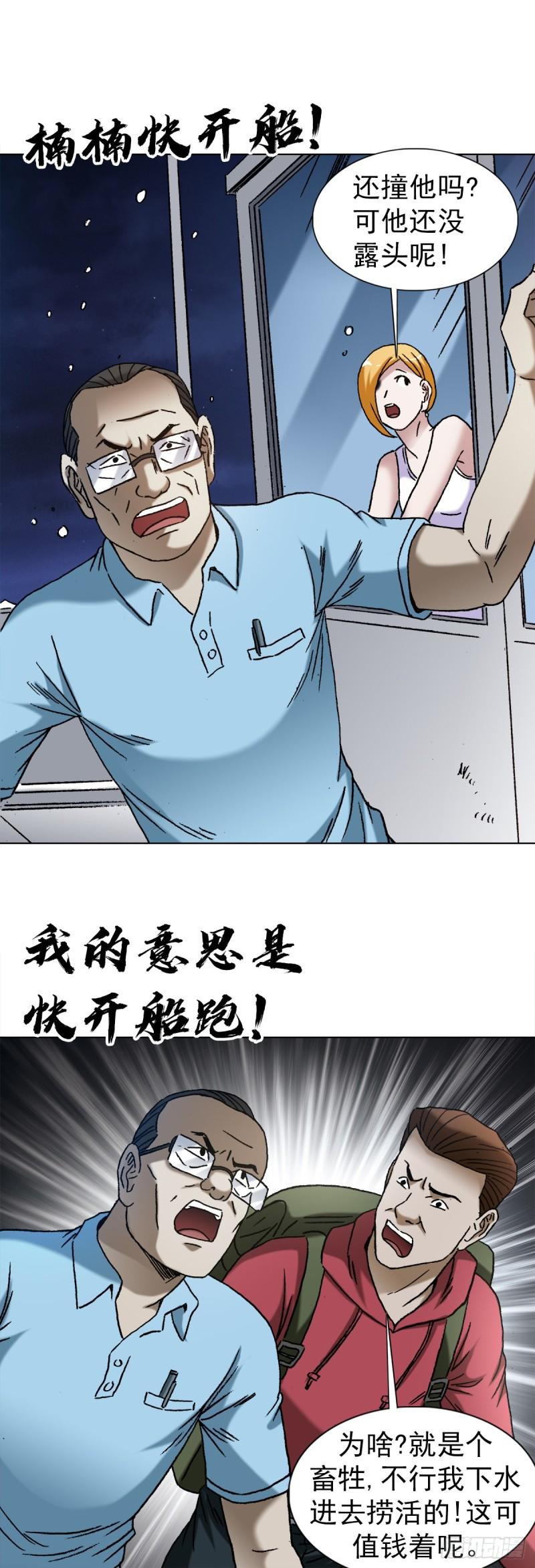 中国惊奇先生全72集免费观看下载漫画,1384 水怪长右12图