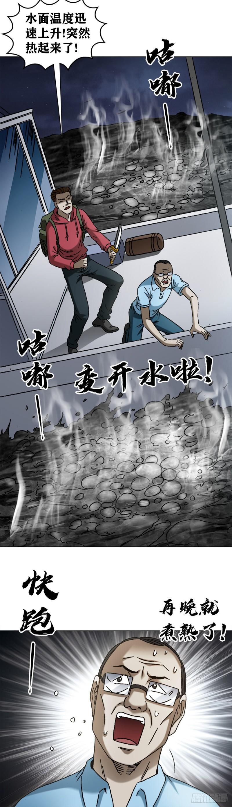 中国惊奇先生全72集免费观看下载漫画,1384 水怪长右14图