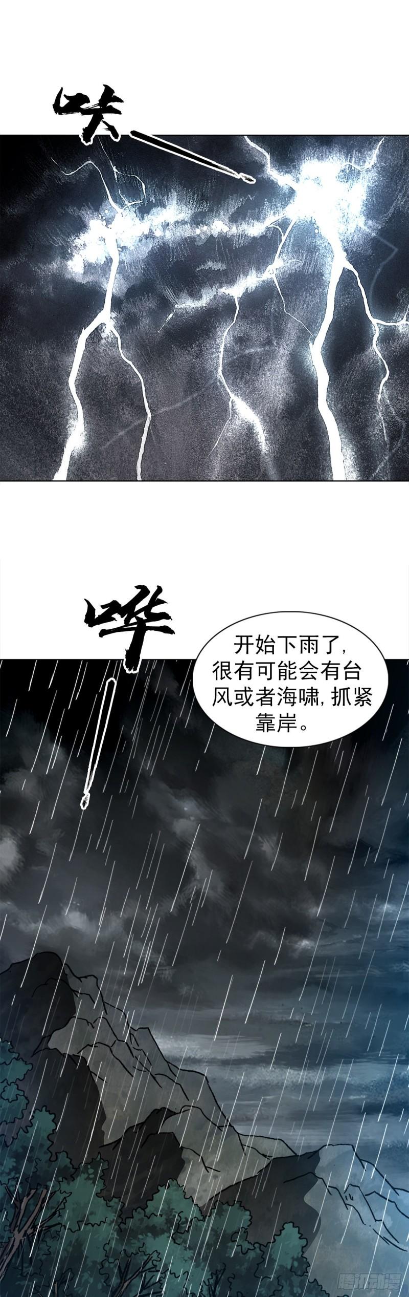 中国惊奇先生全72集免费观看下载漫画,1385 险象环生6图