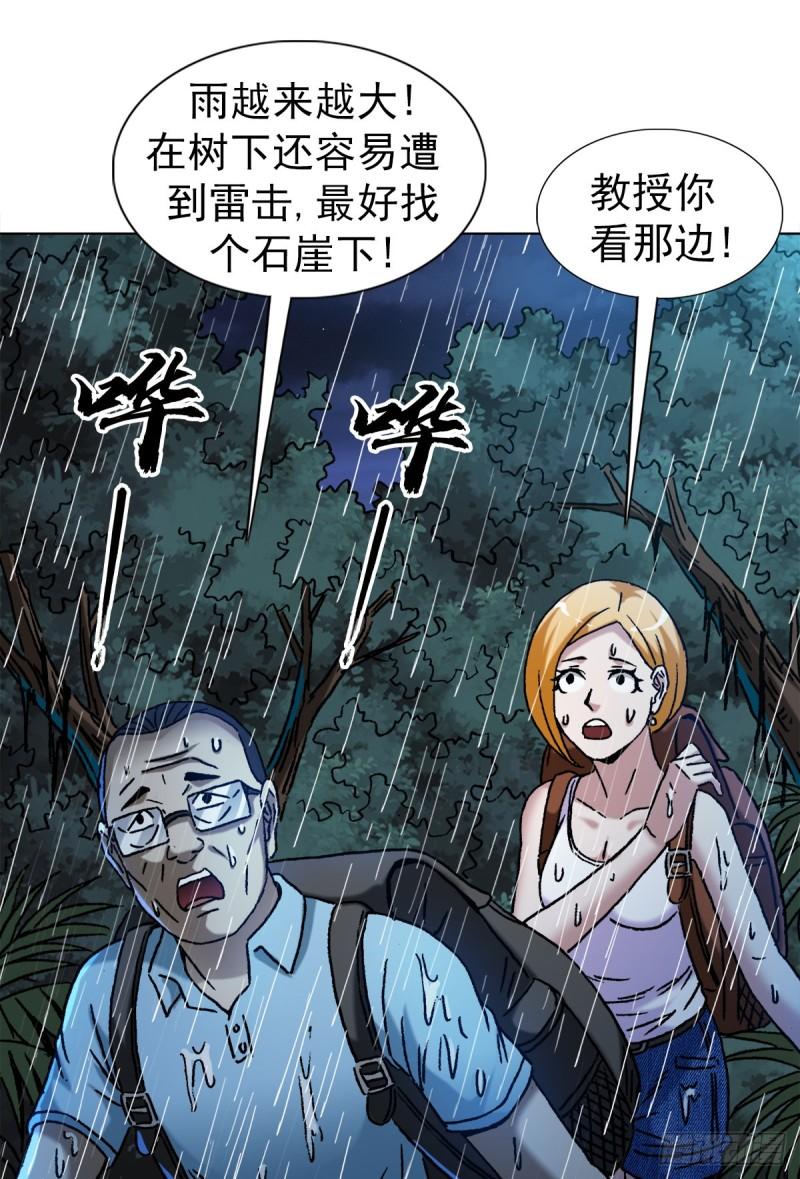 中国惊奇先生全72集免费观看下载漫画,1385 险象环生8图