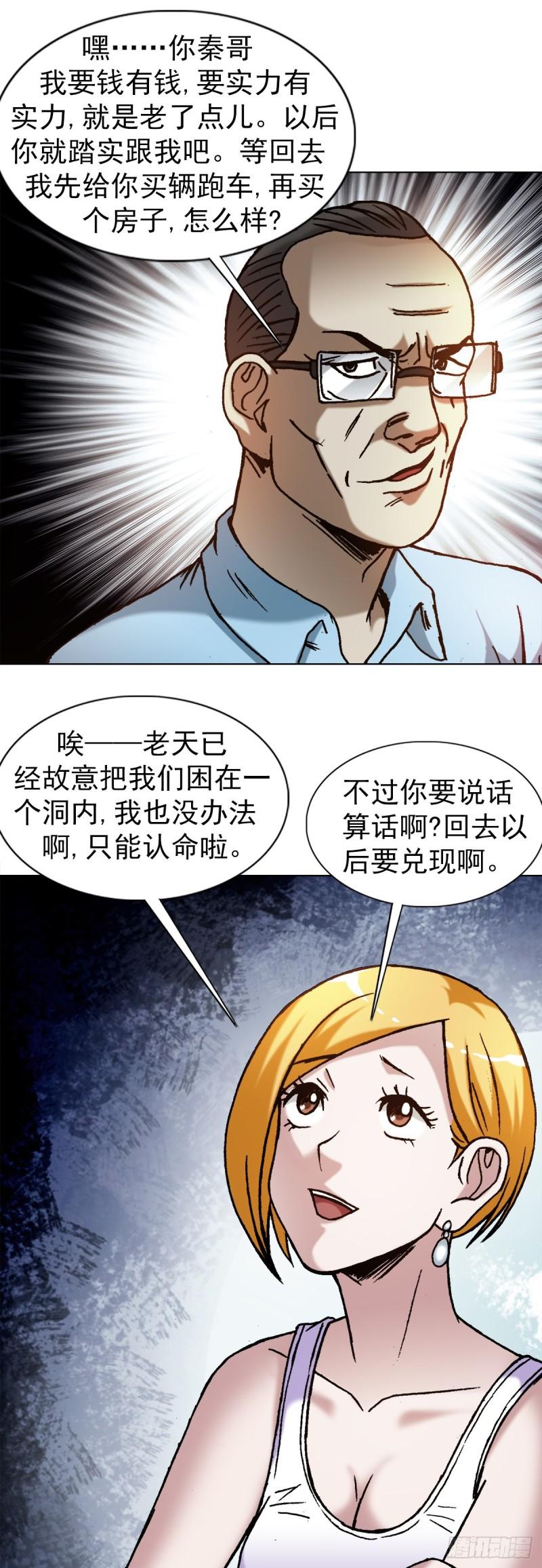 中国惊奇先生为什么停播漫画,1386 入洞房9图