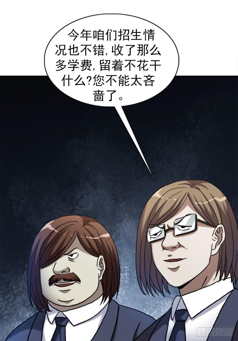 中国惊奇先生劲爆片段漫画,1388 敛财13图