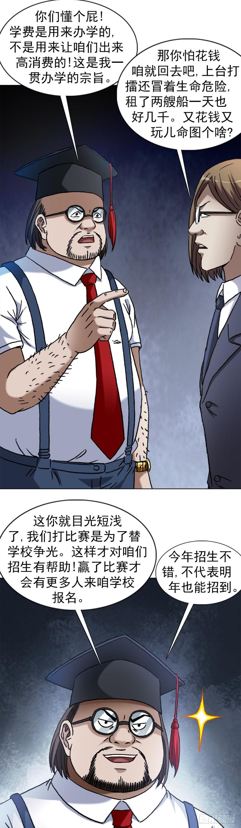 中国惊奇先生劲爆片段漫画,1388 敛财14图