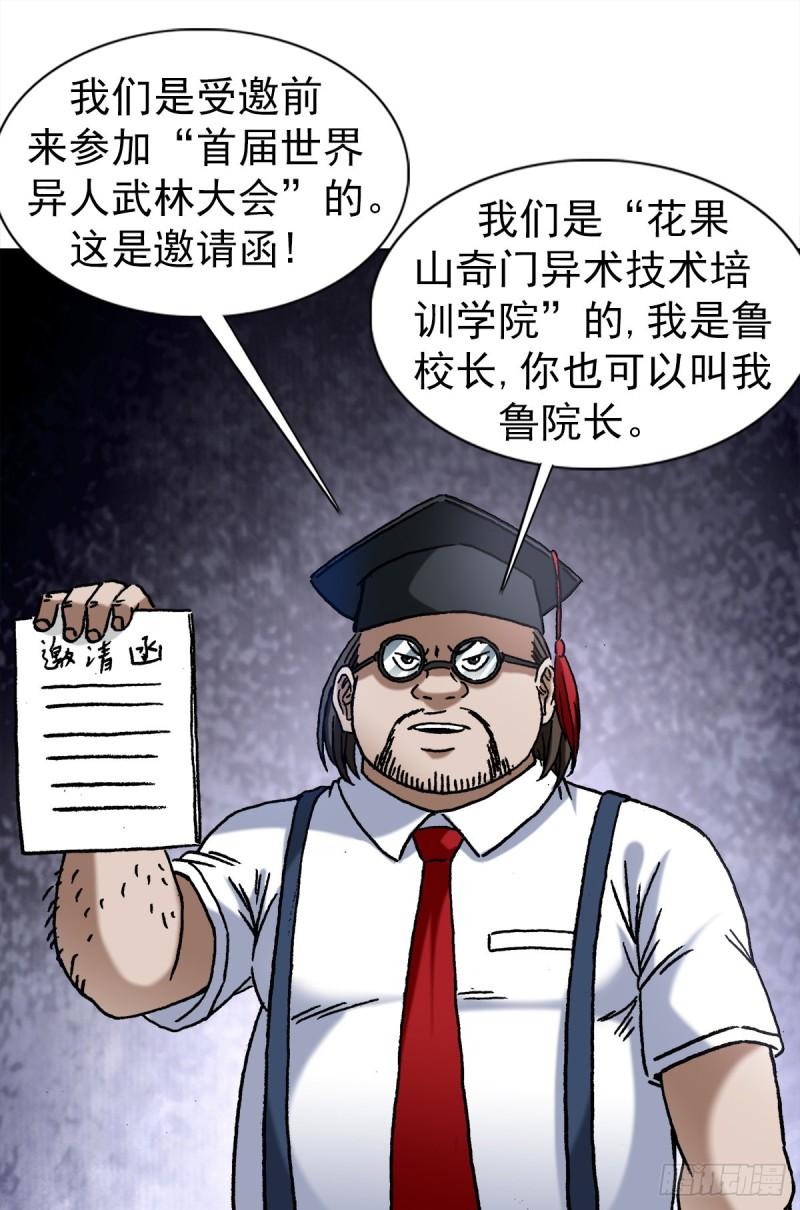 中国惊奇先生劲爆片段漫画,1388 敛财5图