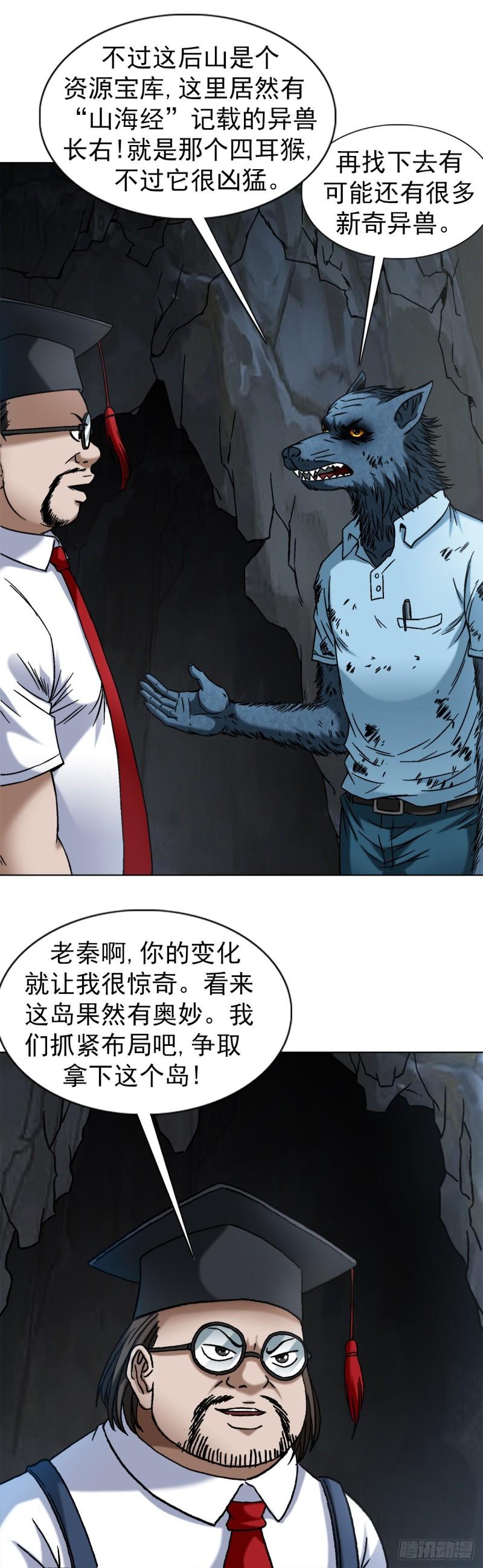 中国惊奇先生劲爆片段漫画,1388 敛财2图