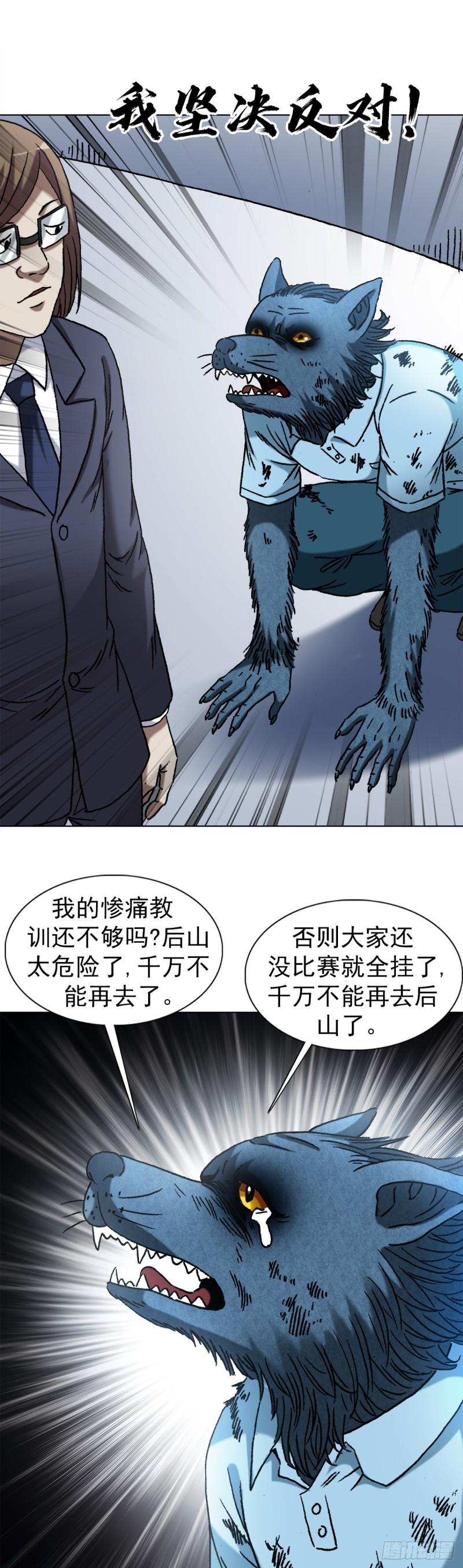 中国惊奇先生劲爆片段漫画,1388 敛财16图