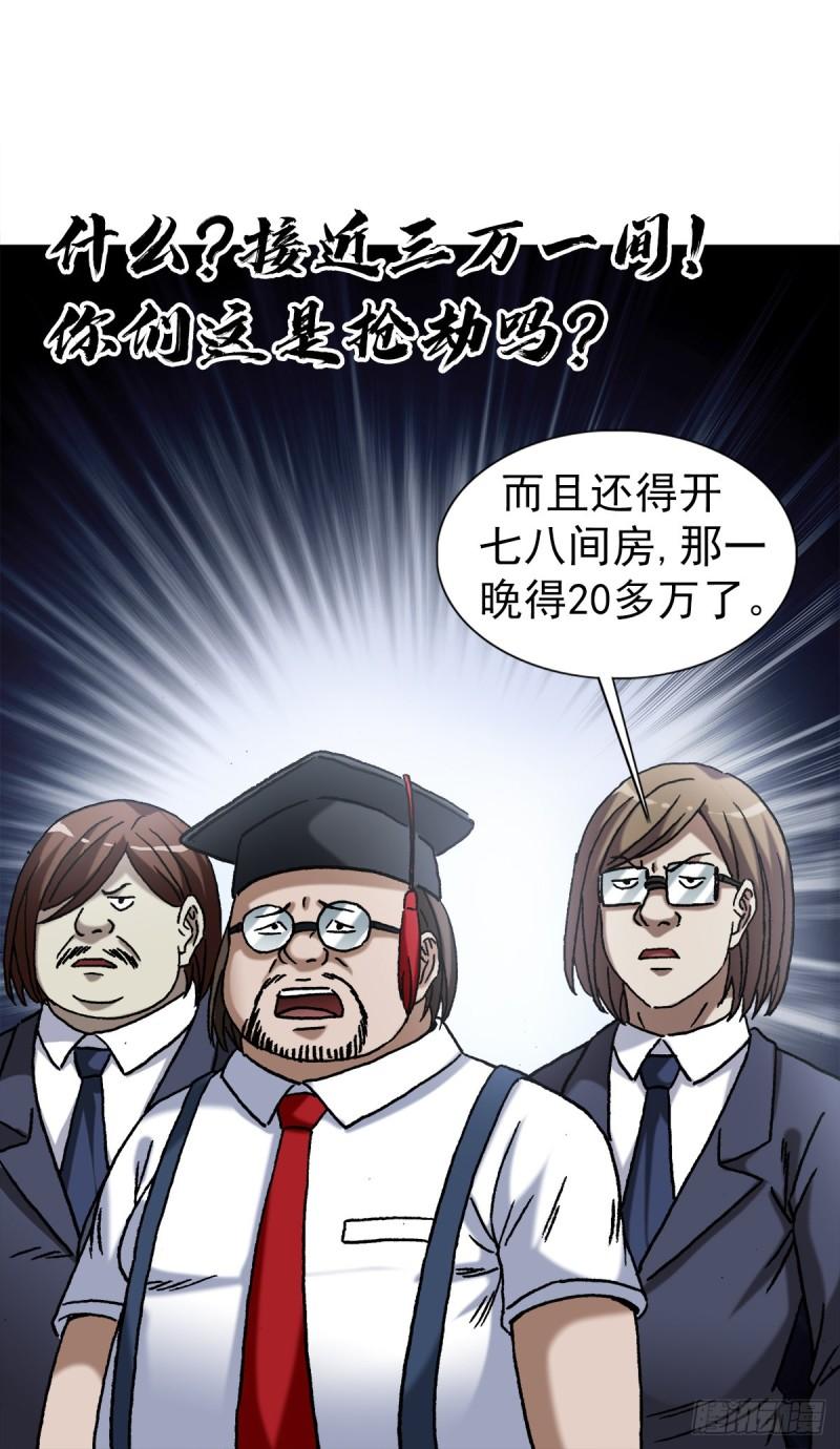 中国惊奇先生劲爆片段漫画,1388 敛财10图