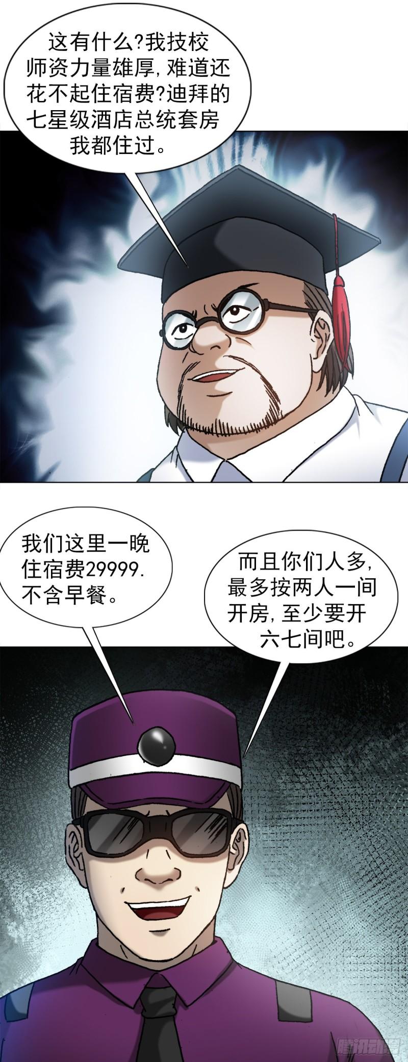 中国惊奇先生劲爆片段漫画,1388 敛财9图