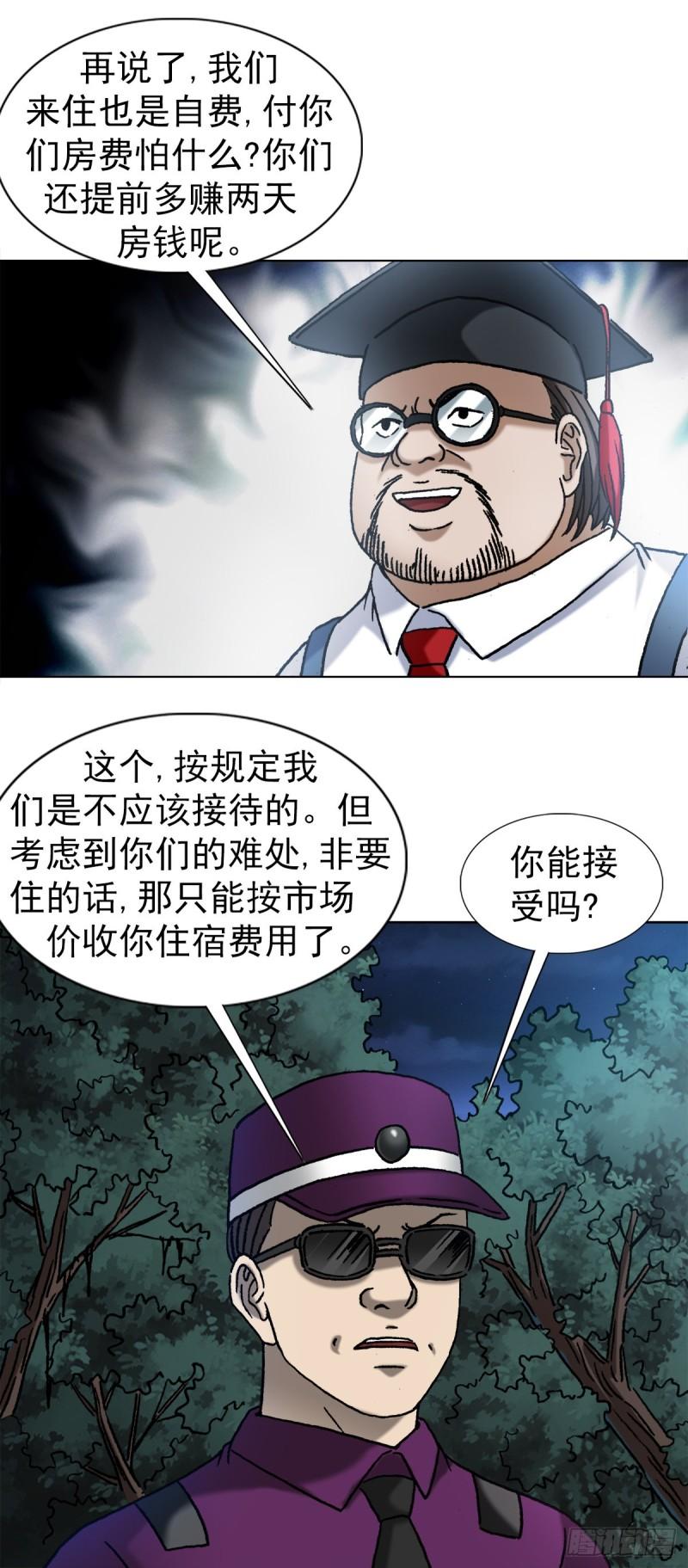 中国惊奇先生劲爆片段漫画,1388 敛财8图