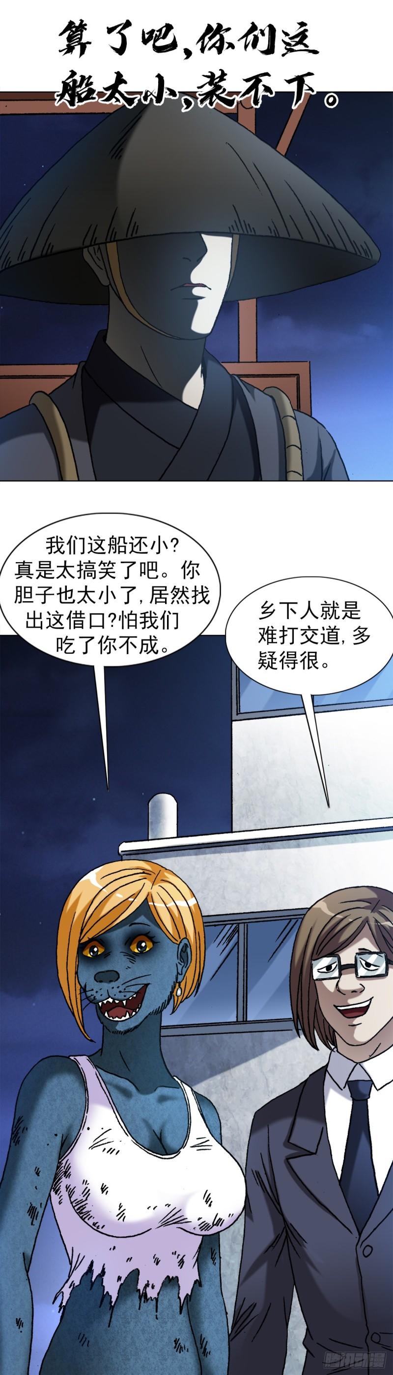 中国惊奇先生劲爆片段漫画,1389 一苇渡江14图