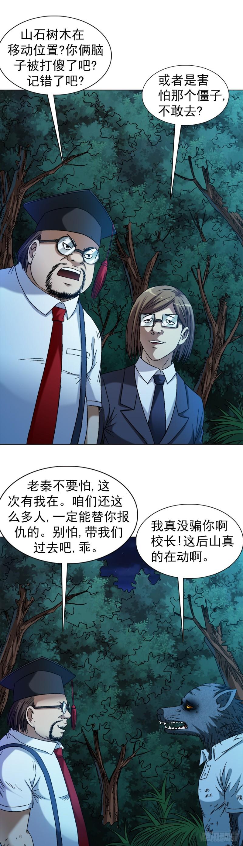 中国惊奇先生无删改漫画全集漫画,1390 高手云集17图