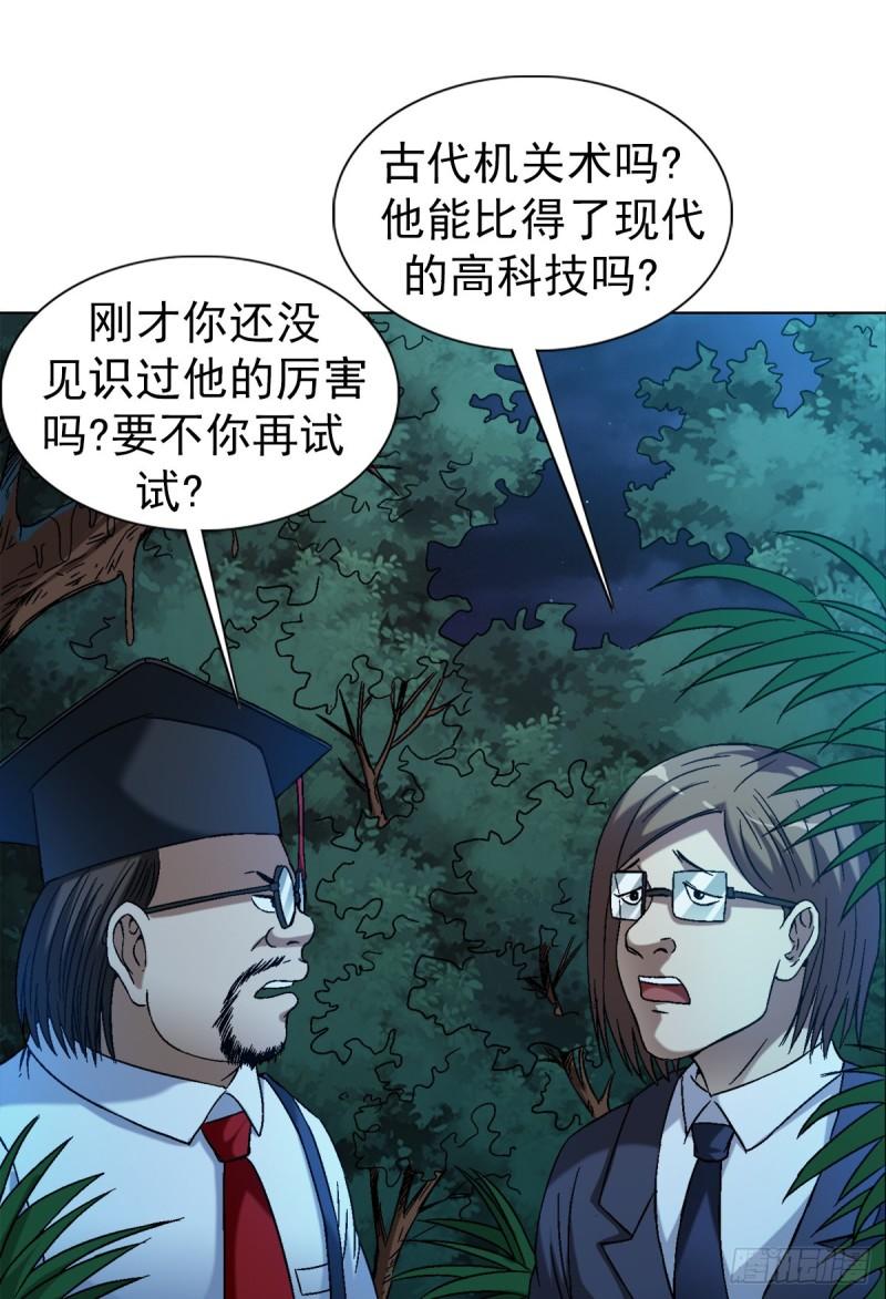 中国惊奇先生无删改漫画全集漫画,1390 高手云集13图