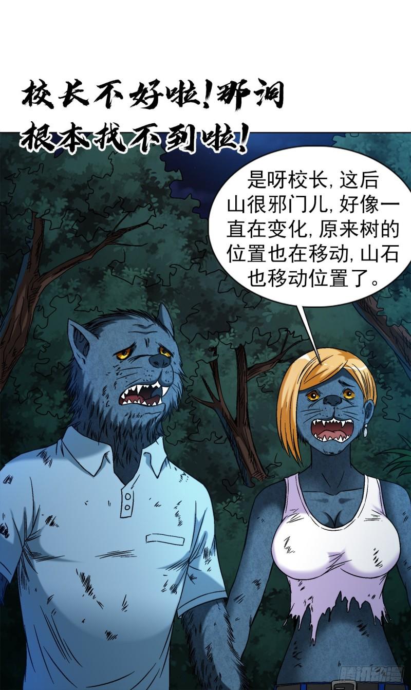 中国惊奇先生无删改漫画全集漫画,1390 高手云集16图