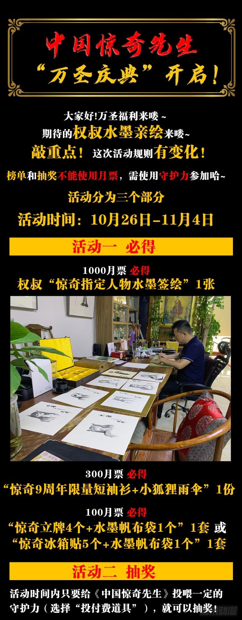 中国惊奇先生劲爆片段漫画,1391 化蛇22图