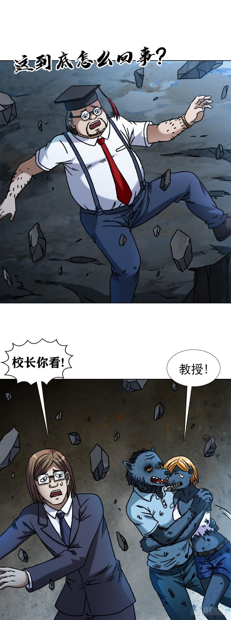 中国惊奇先生劲爆片段漫画,1391 化蛇2图