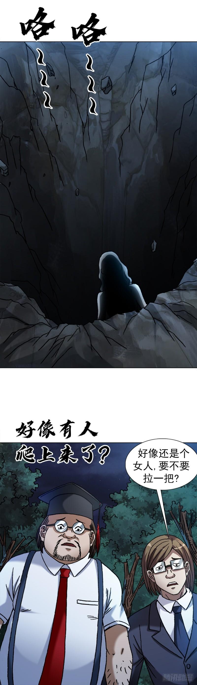 中国惊奇先生劲爆片段漫画,1391 化蛇4图