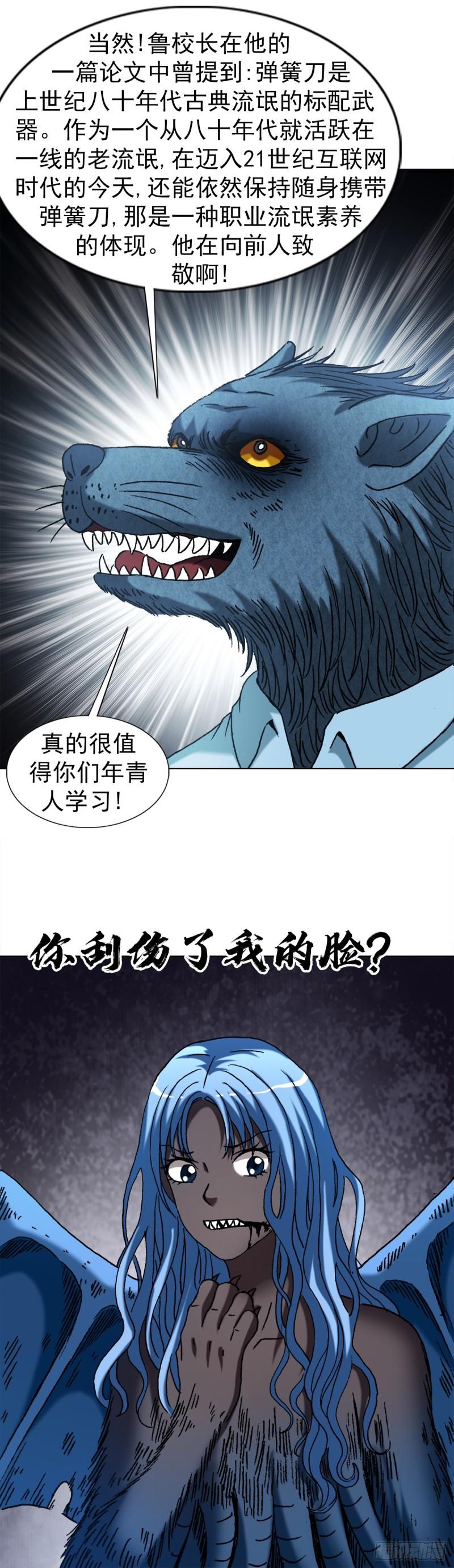 中国惊奇先生劲爆片段漫画,1391 化蛇18图