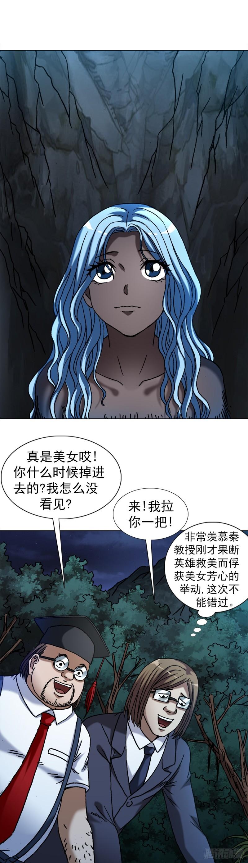 中国惊奇先生劲爆片段漫画,1391 化蛇6图