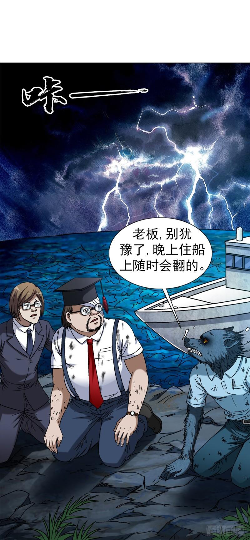 中国惊奇先生劲爆片段漫画,1392 成功入住11图