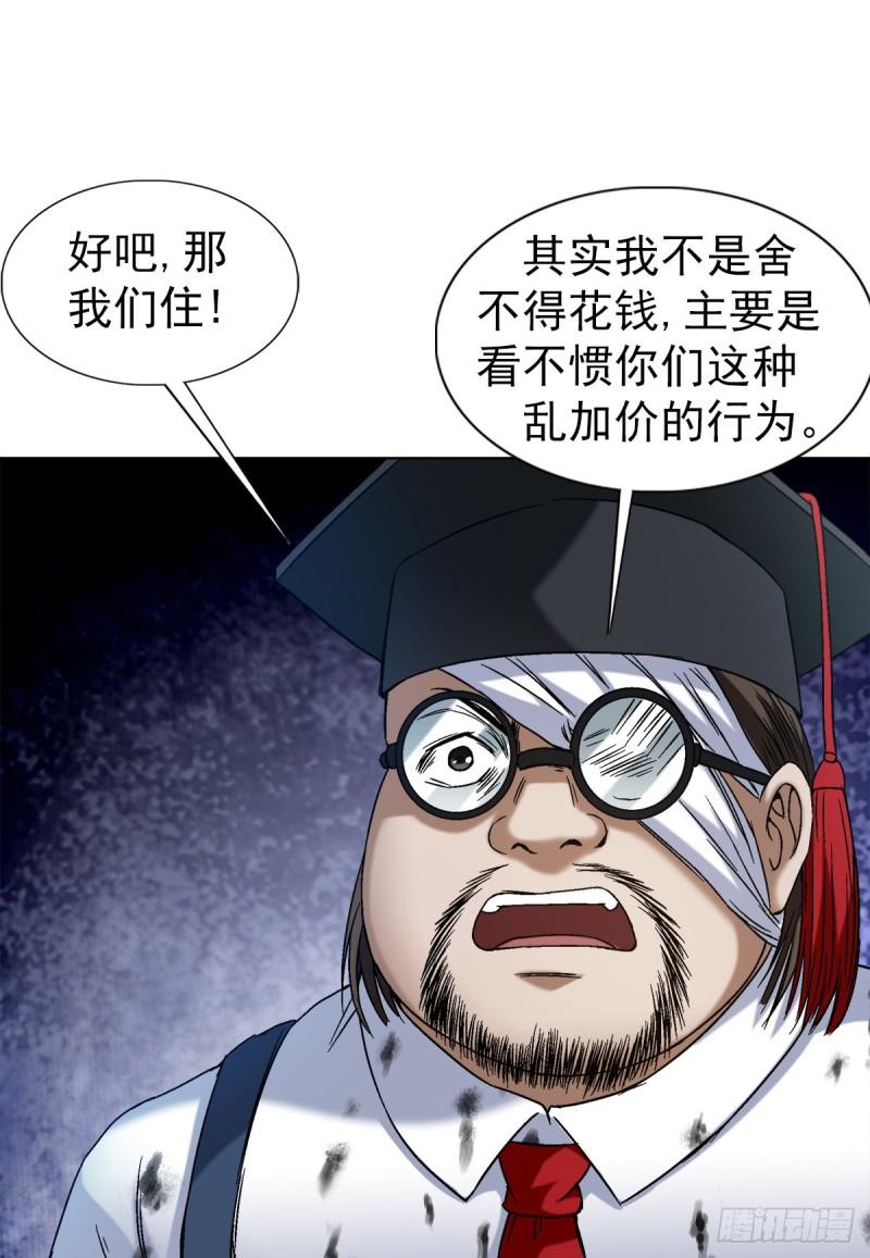 中国惊奇先生劲爆片段漫画,1392 成功入住12图