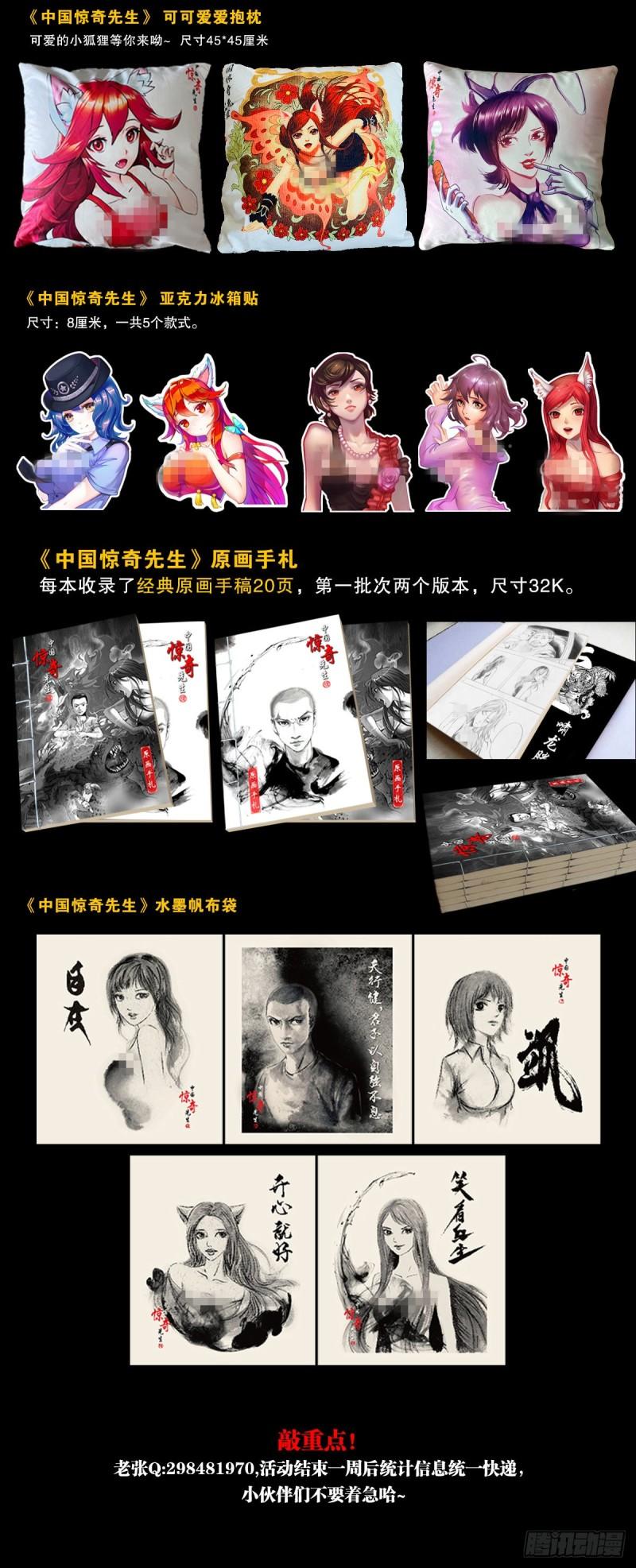 中国惊奇先生劲爆片段漫画,1392 成功入住27图