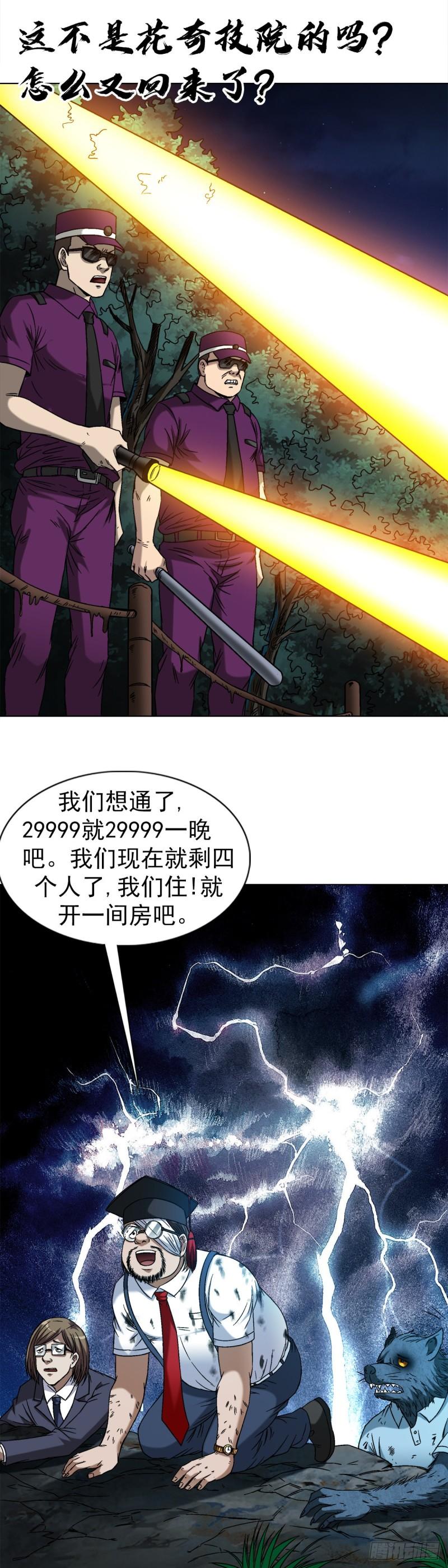 中国惊奇先生劲爆片段漫画,1392 成功入住8图