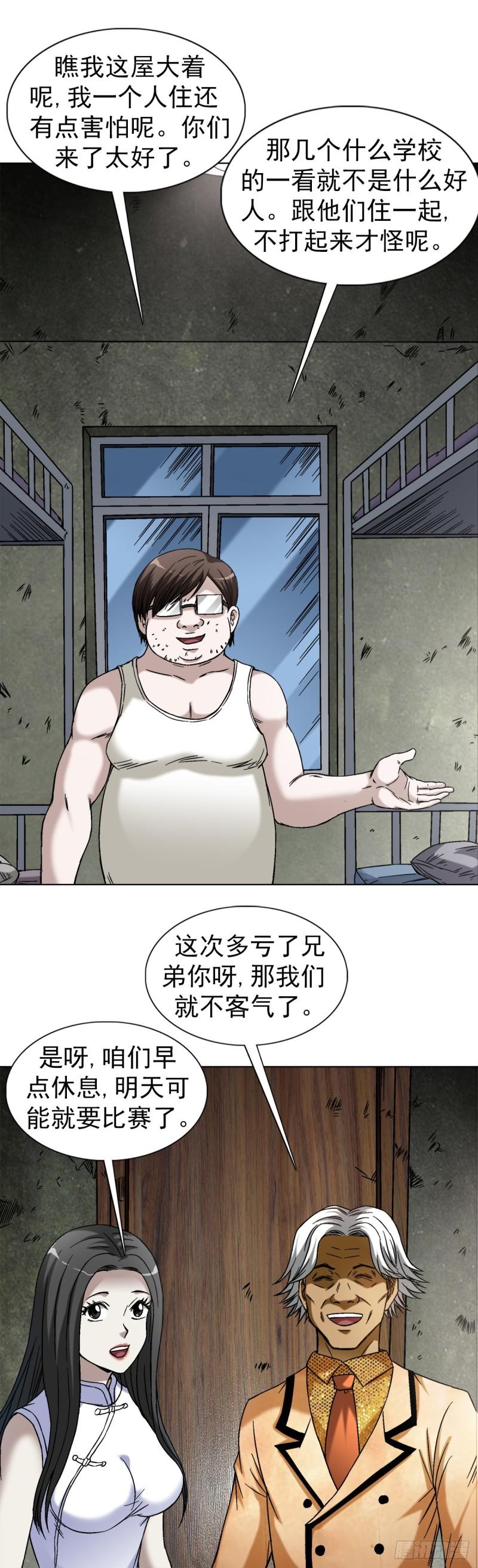 中国惊奇先生全72集免费观看下载漫画,1394 好心人白胖子15图