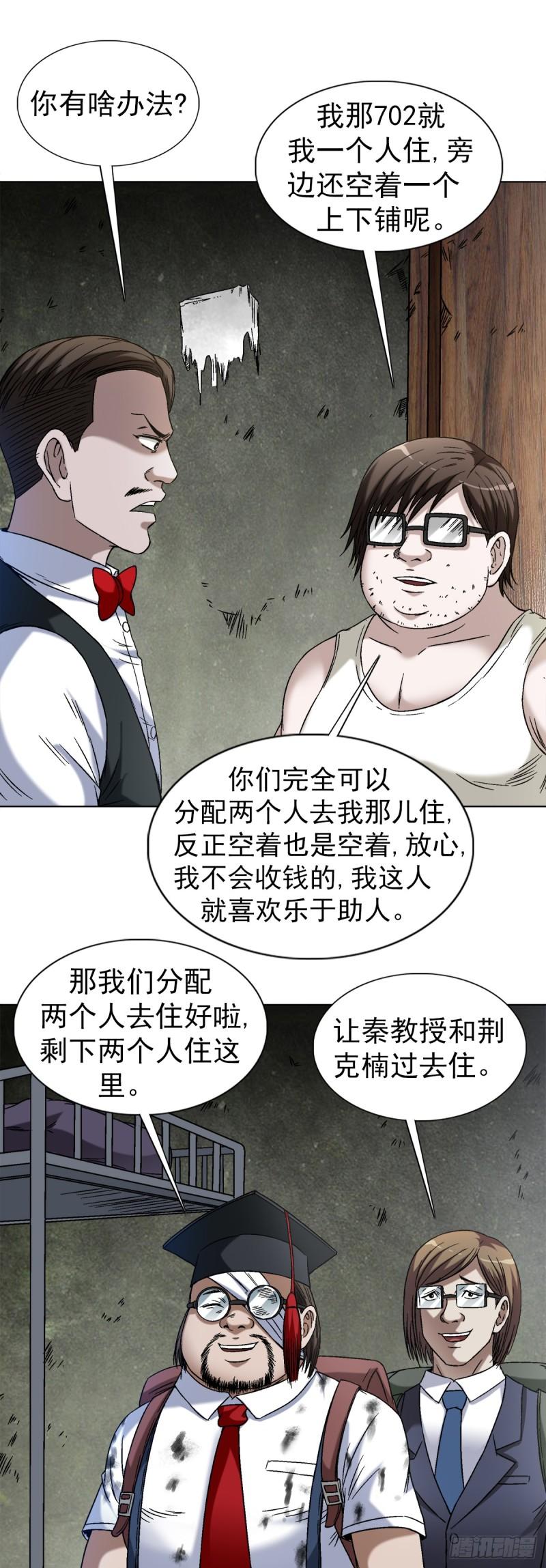 中国惊奇先生全72集免费观看下载漫画,1394 好心人白胖子9图