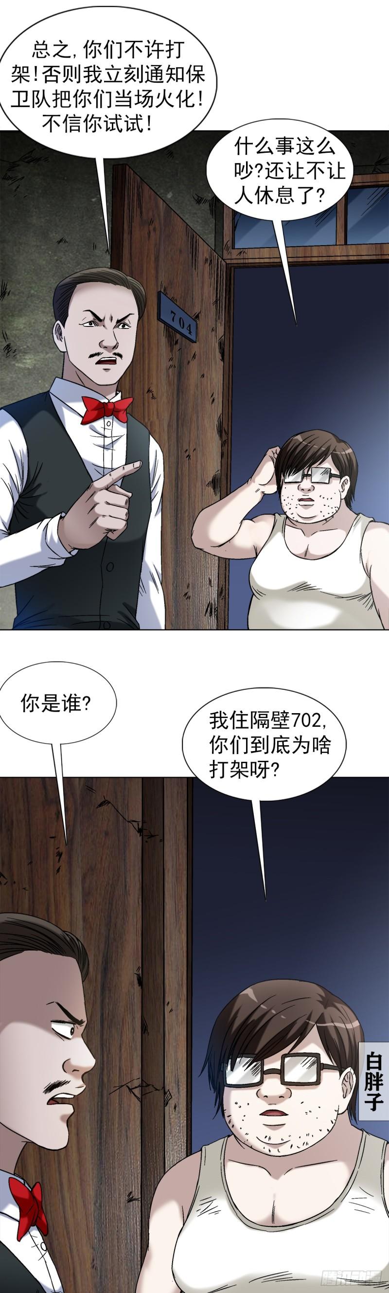 中国惊奇先生全72集免费观看下载漫画,1394 好心人白胖子5图