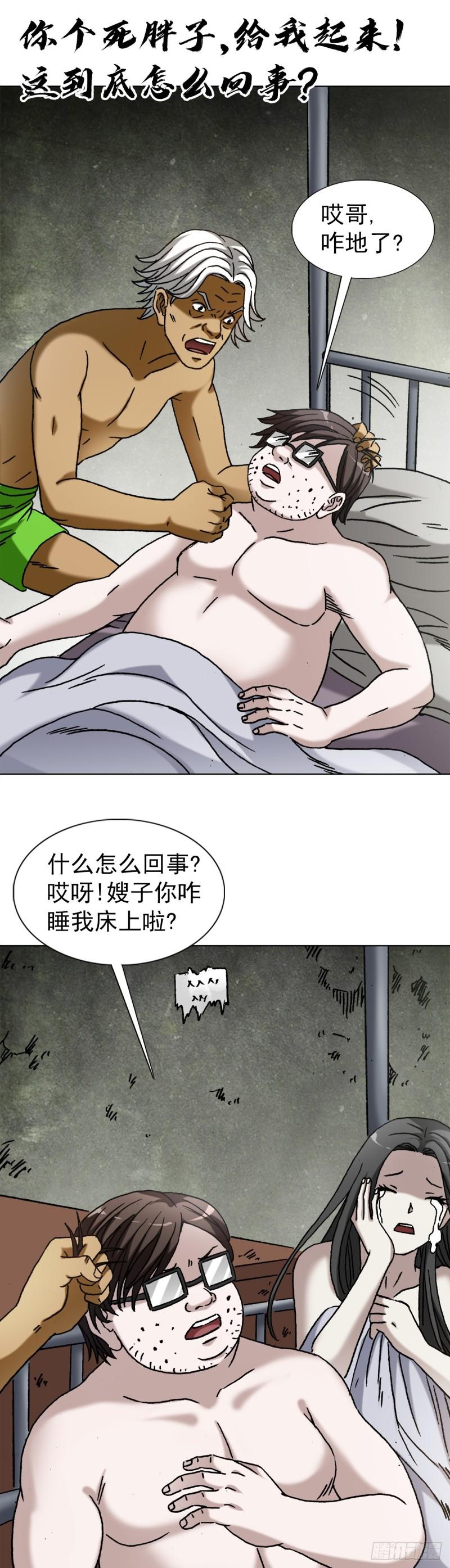 中国惊奇先生劲爆片段漫画,1395 混乱的酒店9图