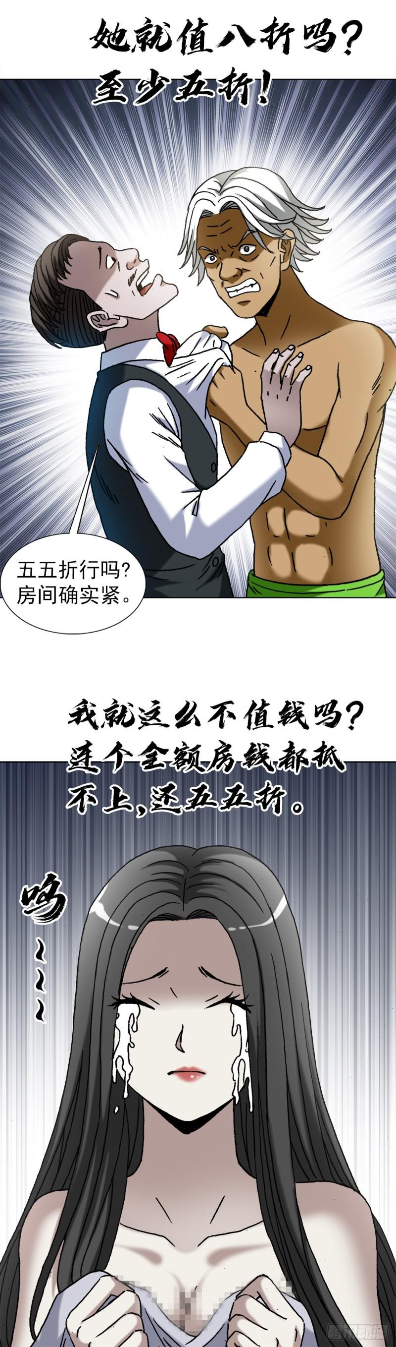 中国惊奇先生劲爆片段漫画,1395 混乱的酒店20图