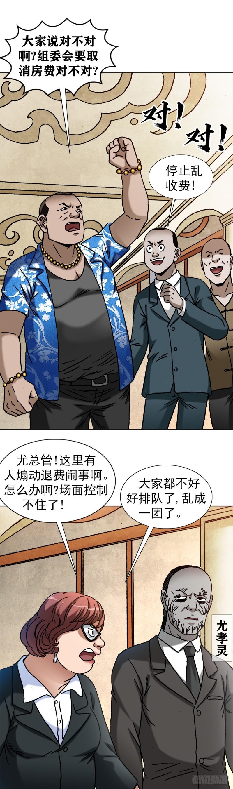 中国惊奇先生停播原因漫画,1396 报名处18图